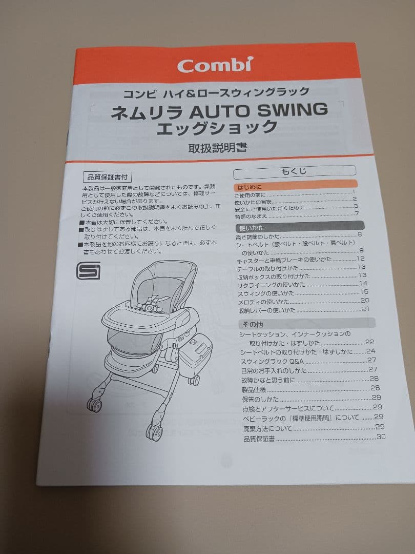 コンビ　ハイ&ロースウィングラック　ネムリラ AUTO SWINGエッグショック