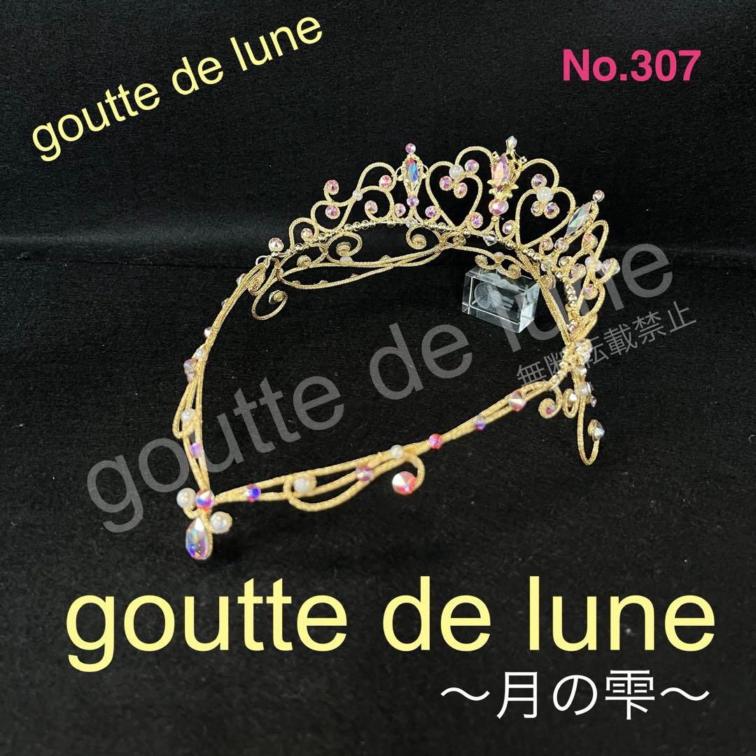 サークルティアラ＊バレエティアラ(No.307)