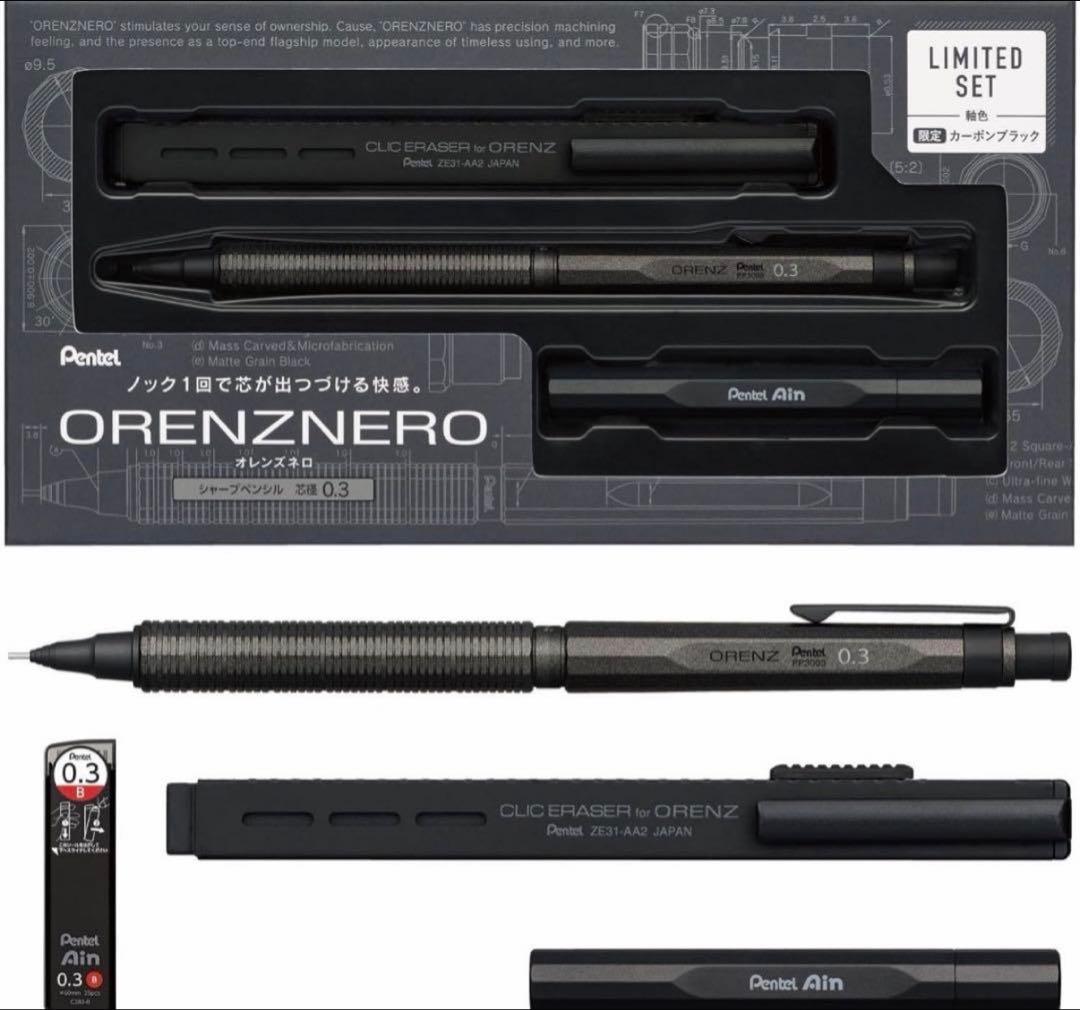 オレンズネロ　限定色　0.3mm カーボンブラック