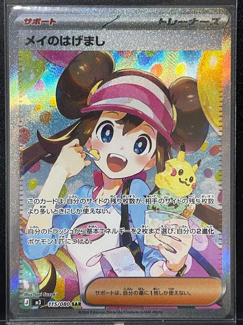 【ムニキスゼロ】メイのはげましSAR