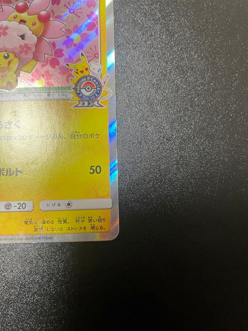 c*l様 桜アフロのピカチュウ：ポケモンセンタートウキョーDX オープン記念 に