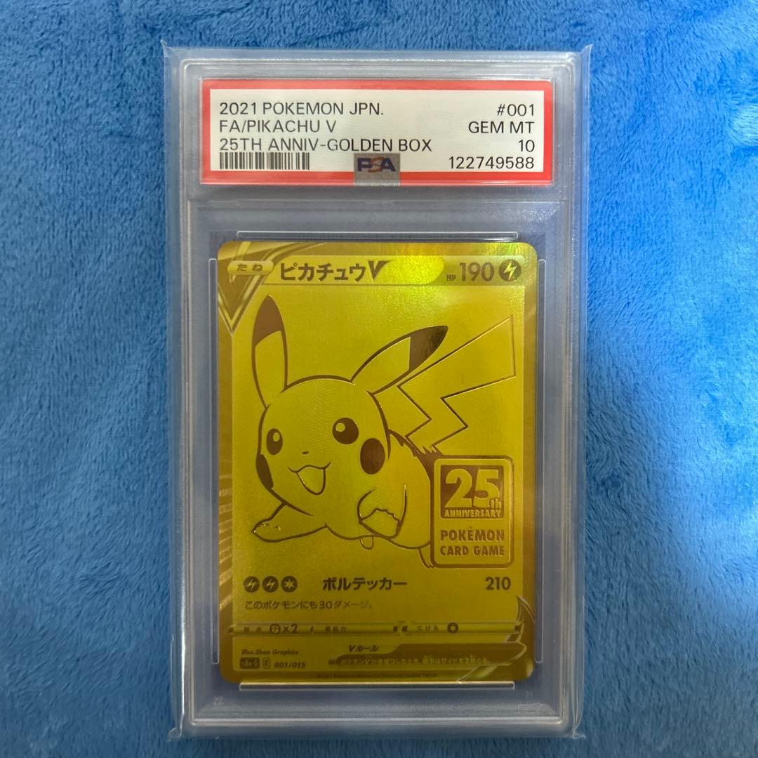 みお ピカチュウV 25th anniversary psa10