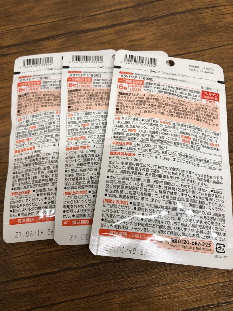 FUJIFILM メタバリア 30日分×3袋　ダイエットサプリ
