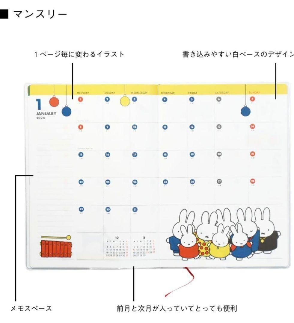 ❤️お値下げ❤️【訳あり】ミッフィー　ダイアリー2024　マンスリー　A5