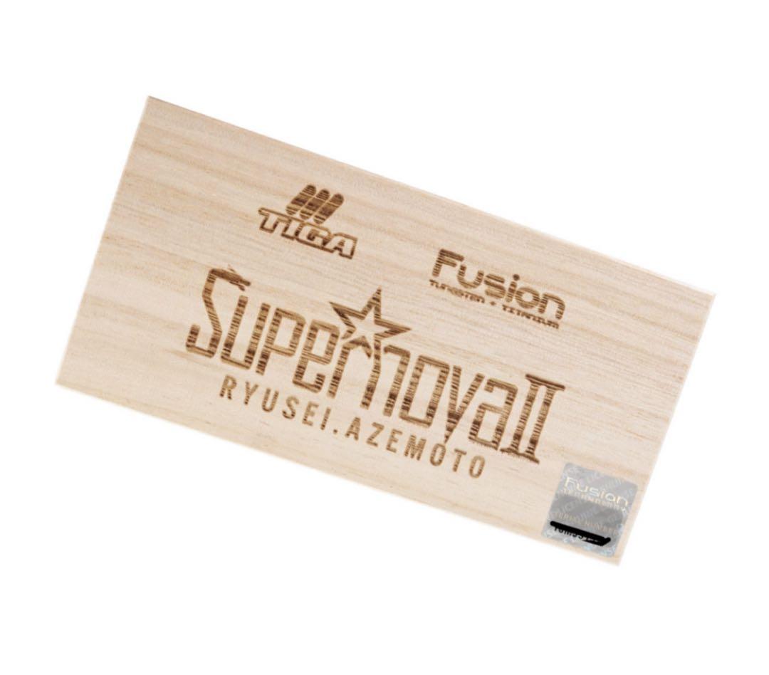 新品未使用　スーパーノヴァ2 フュージョン 畦元隆成モデル