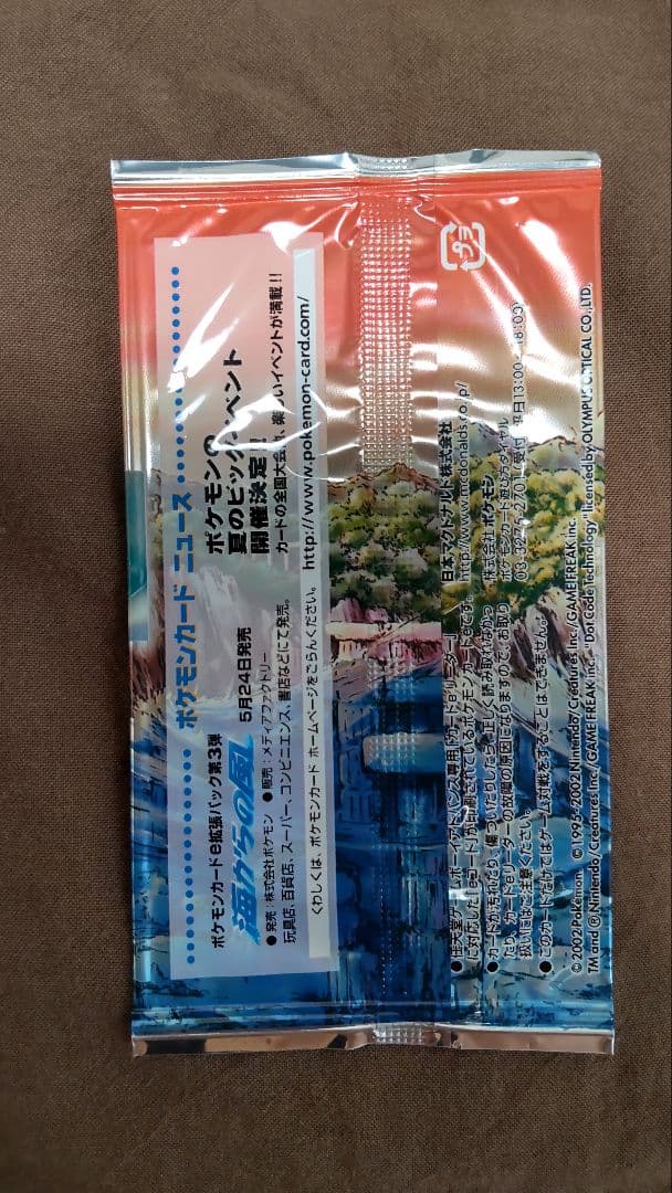 【希少！】ポケモンカードe マクドナルド限定 プロモ 海からの風 新品未開封