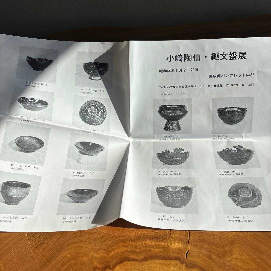 小崎陶仙造 台付浅鉢 美濃白川 共箱