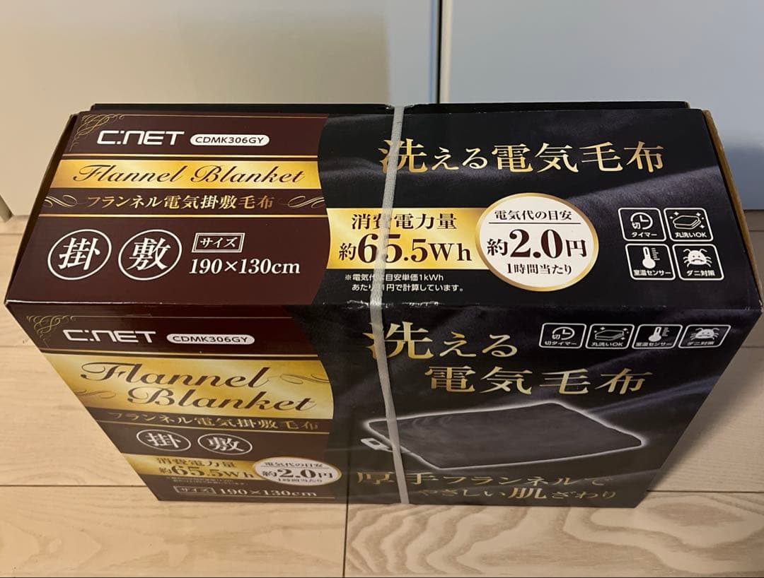 【新品未使用】C.NET フランネル電気掛敷毛布 190×130cm