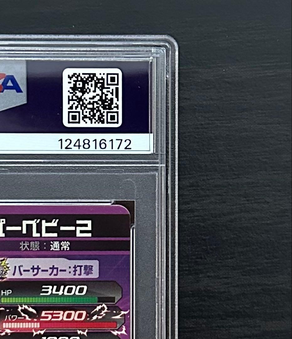 【PSA10】HG6-58 スーパーベビー2 ドラゴンボールヒーローズ