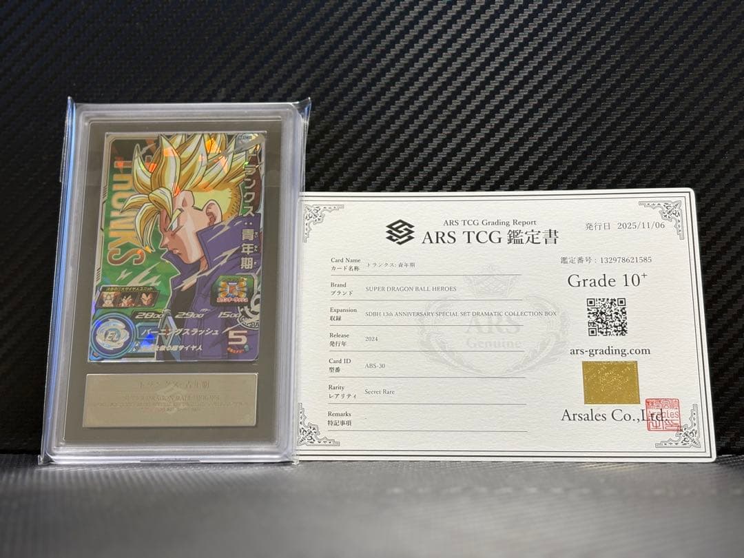 ARS10+ スーパードラゴンボールヒーローズ ABS-30 トランクス