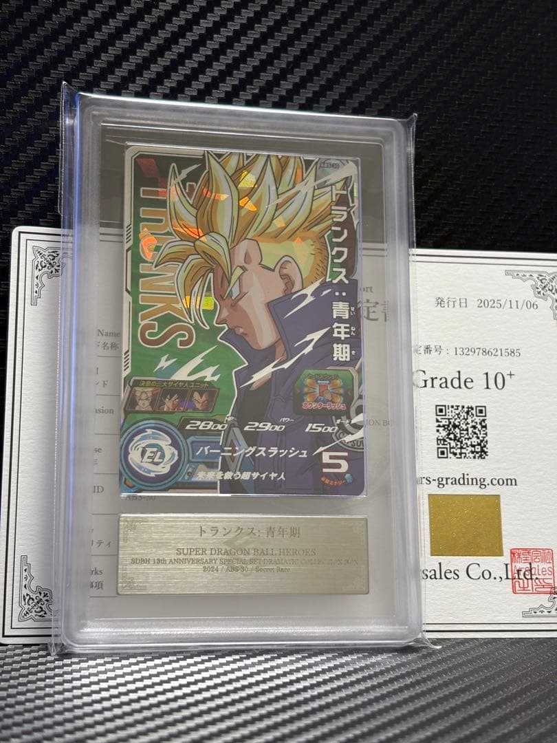 ARS10+ スーパードラゴンボールヒーローズ ABS-30 トランクス