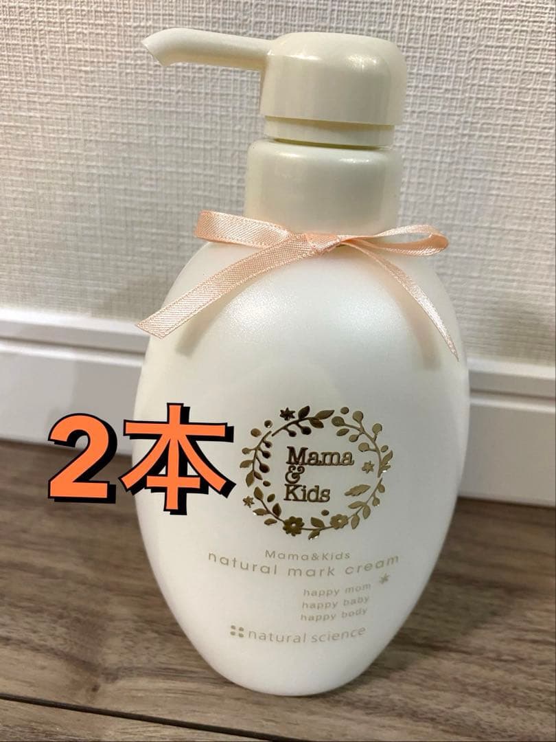 未使用品　ナチュラルサイエンス　 ナチュラルマーククリーム470g 2本