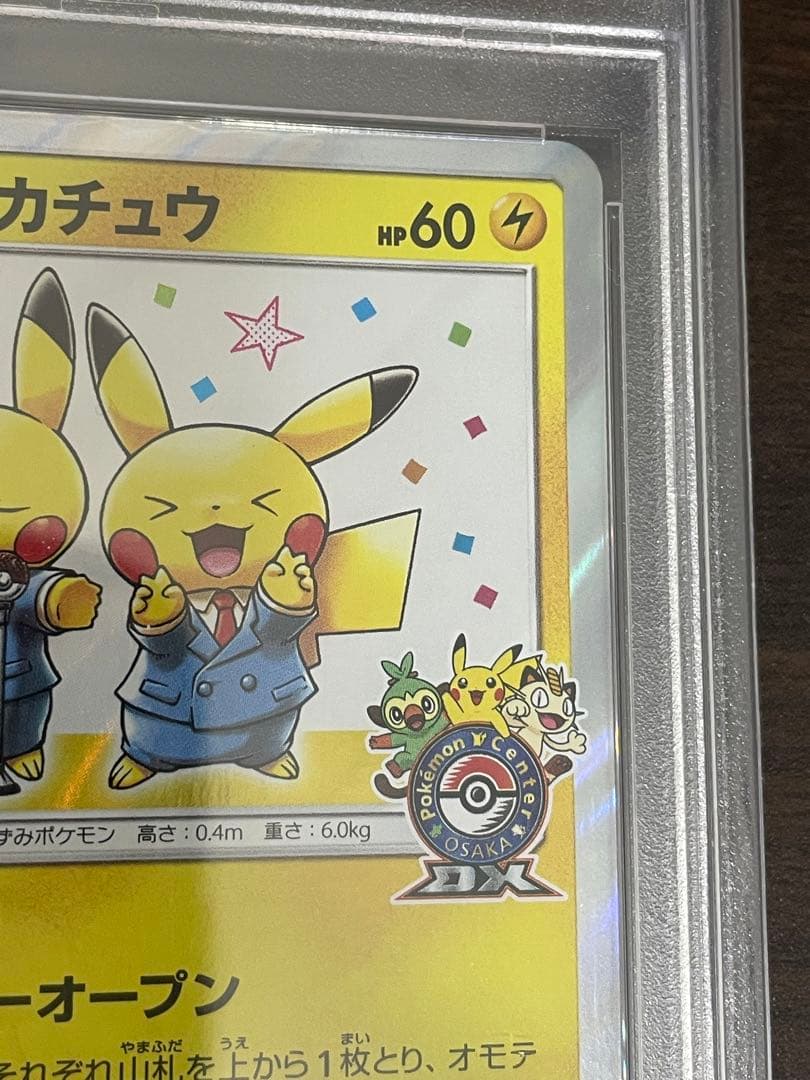 ポケモンカード　漫才ごっこピカチュウ　プロモ　PSA10