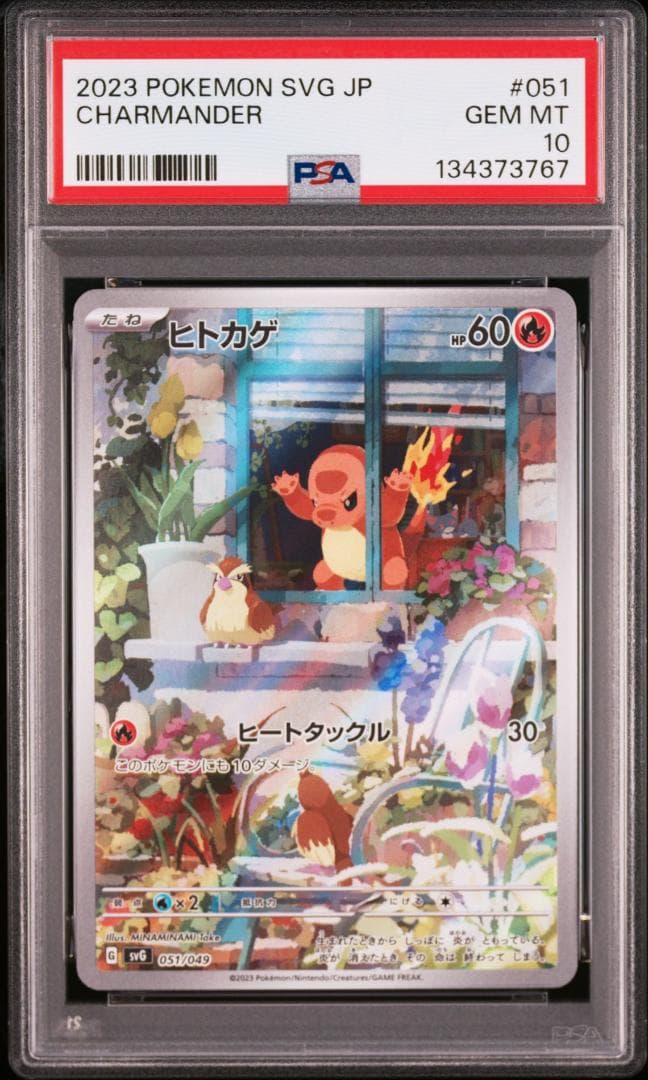 PSA10 9連番 御三家 フシギダネ ヒトカゲ ゼニガメ AR
