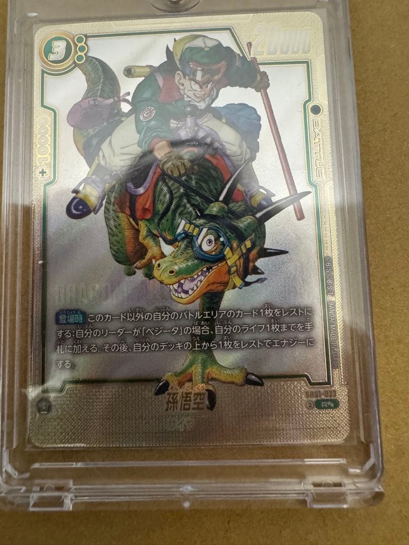 ドラゴンボール フュージョンワールド ウルトラパラレル　孫悟空SB01-023