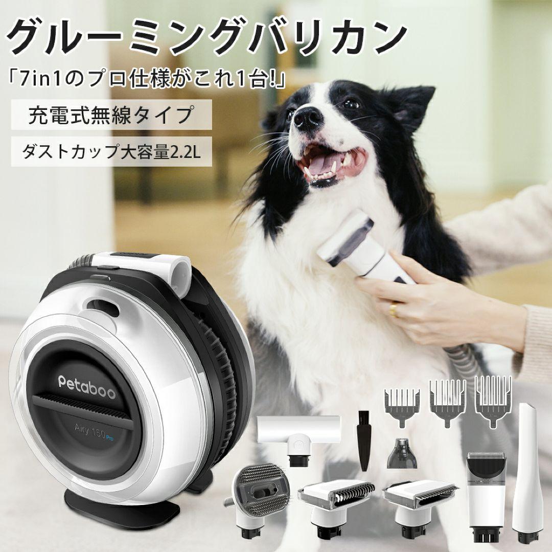 ペットバリカン【無線充電式ストレスフリー】 犬用 猫用 掃除機 5in1 静音
