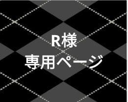 Rページ