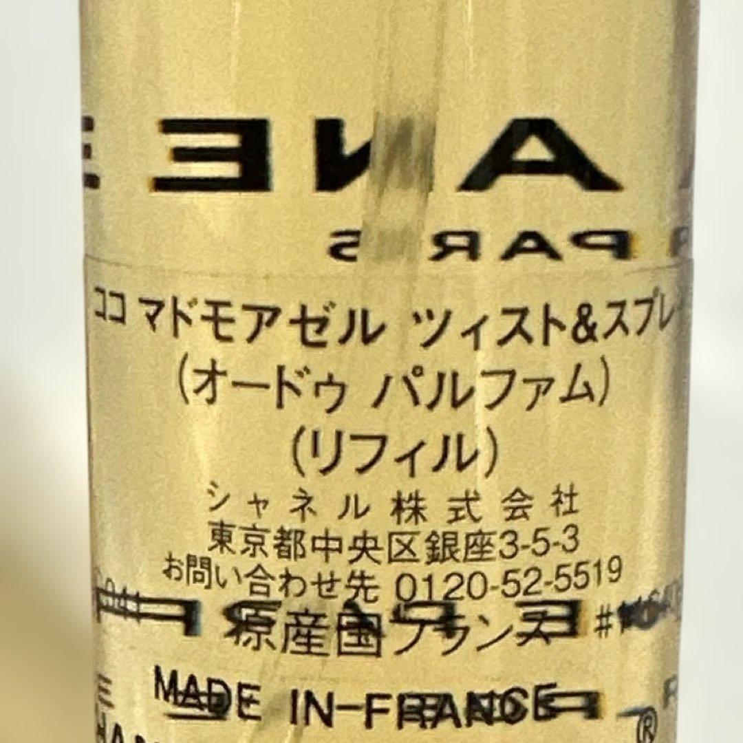 2本未使用 日本語表記 シャネル ココ マドモアゼル ツィスト＆スプレイ