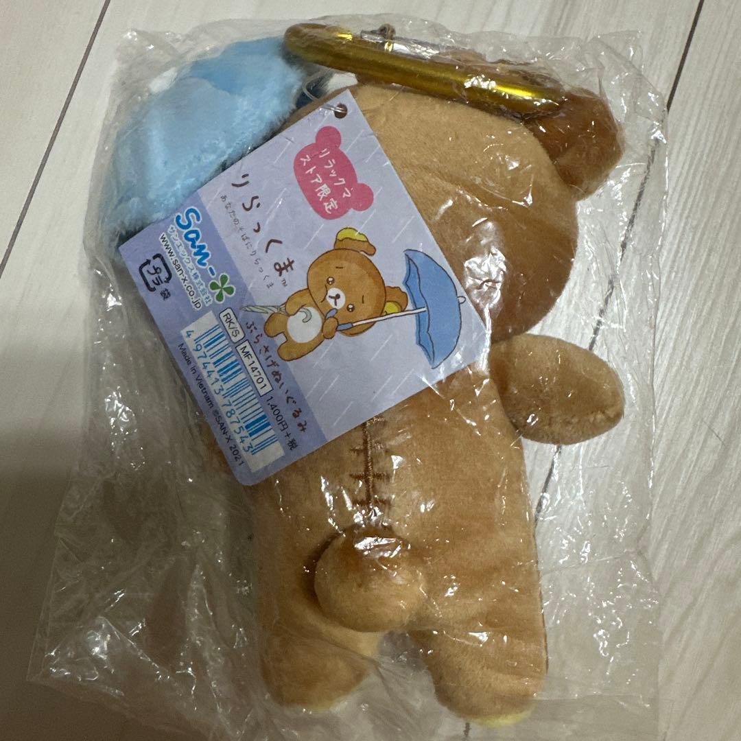 リラックマストア限定　あなたのそばにリラックマぶらさげぬいぐるみ