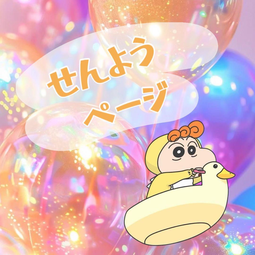 きのおページです♡