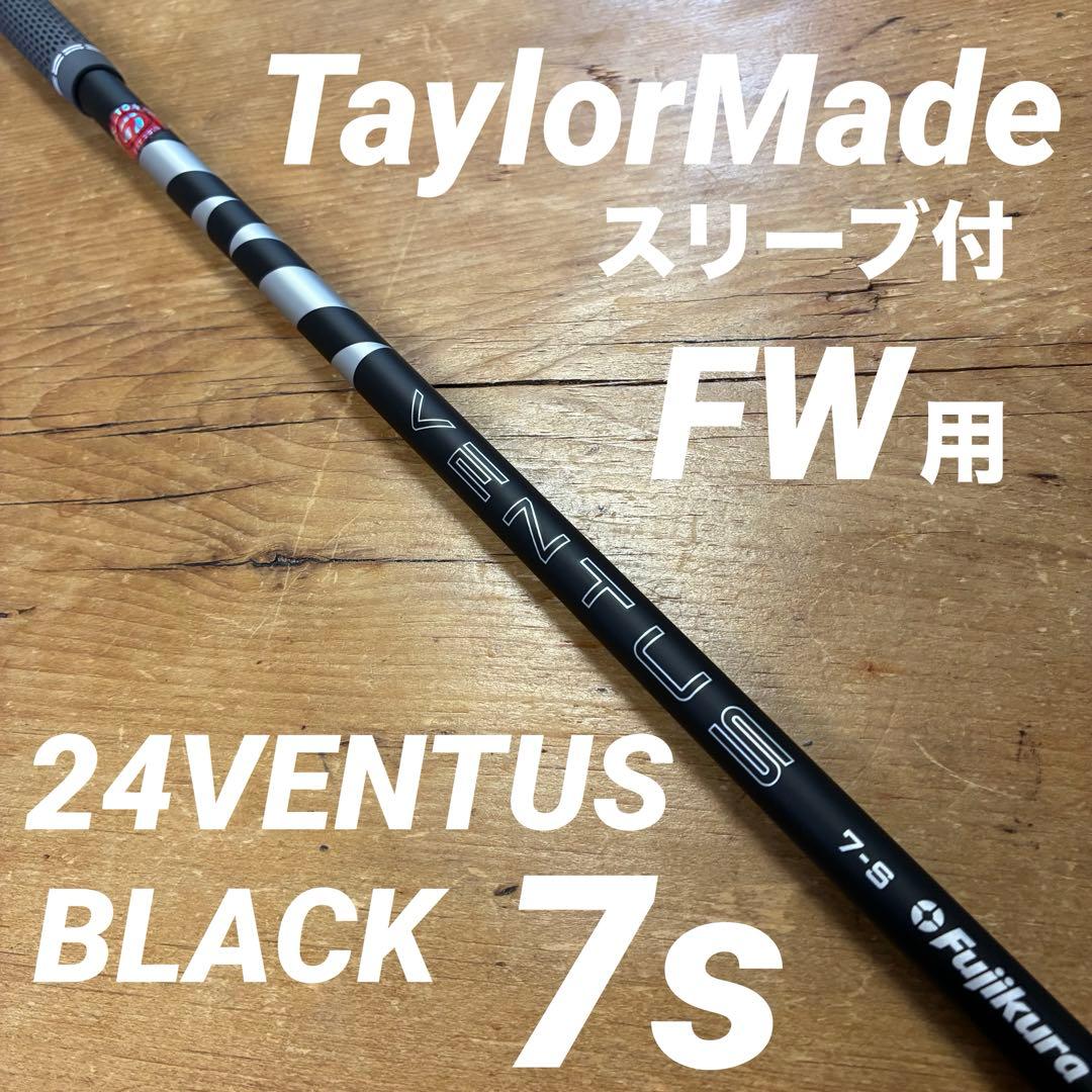 フジクラVENTUSベンタス24ブラック7SテーラーメイドFW用QI4dQI35