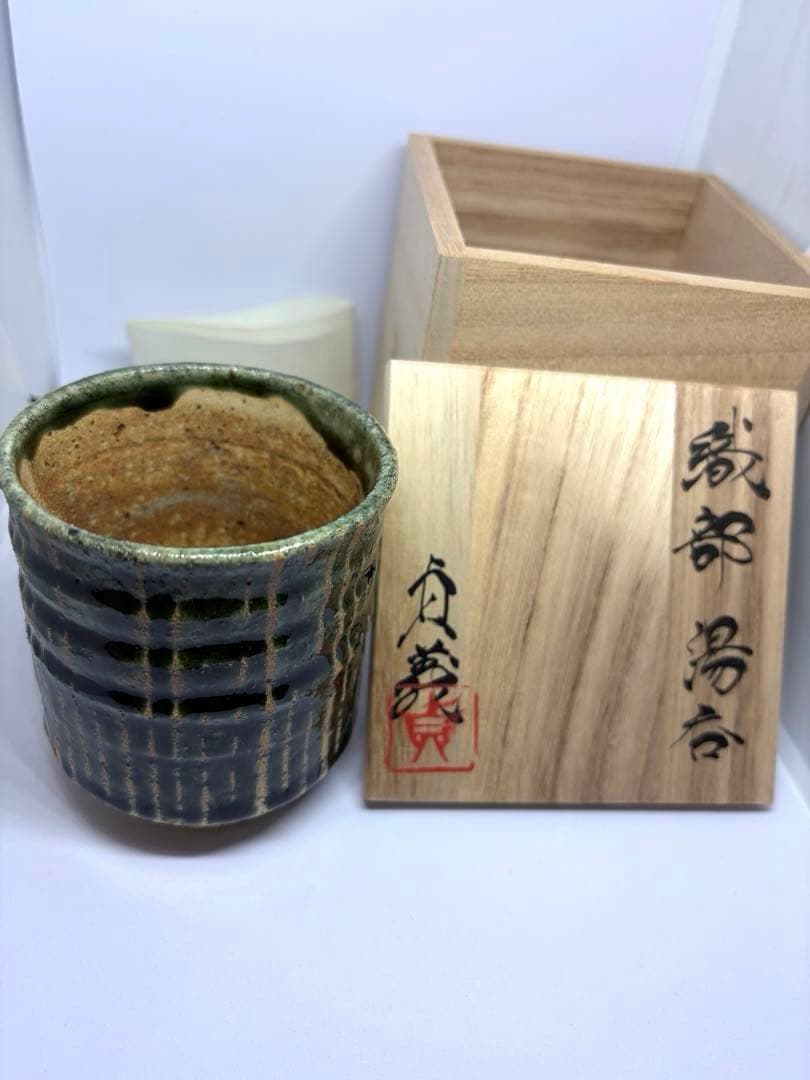 【共箱有り】織部　湯呑　大倉貞義作