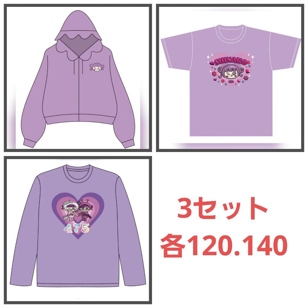 しなこちゃん　3点セット