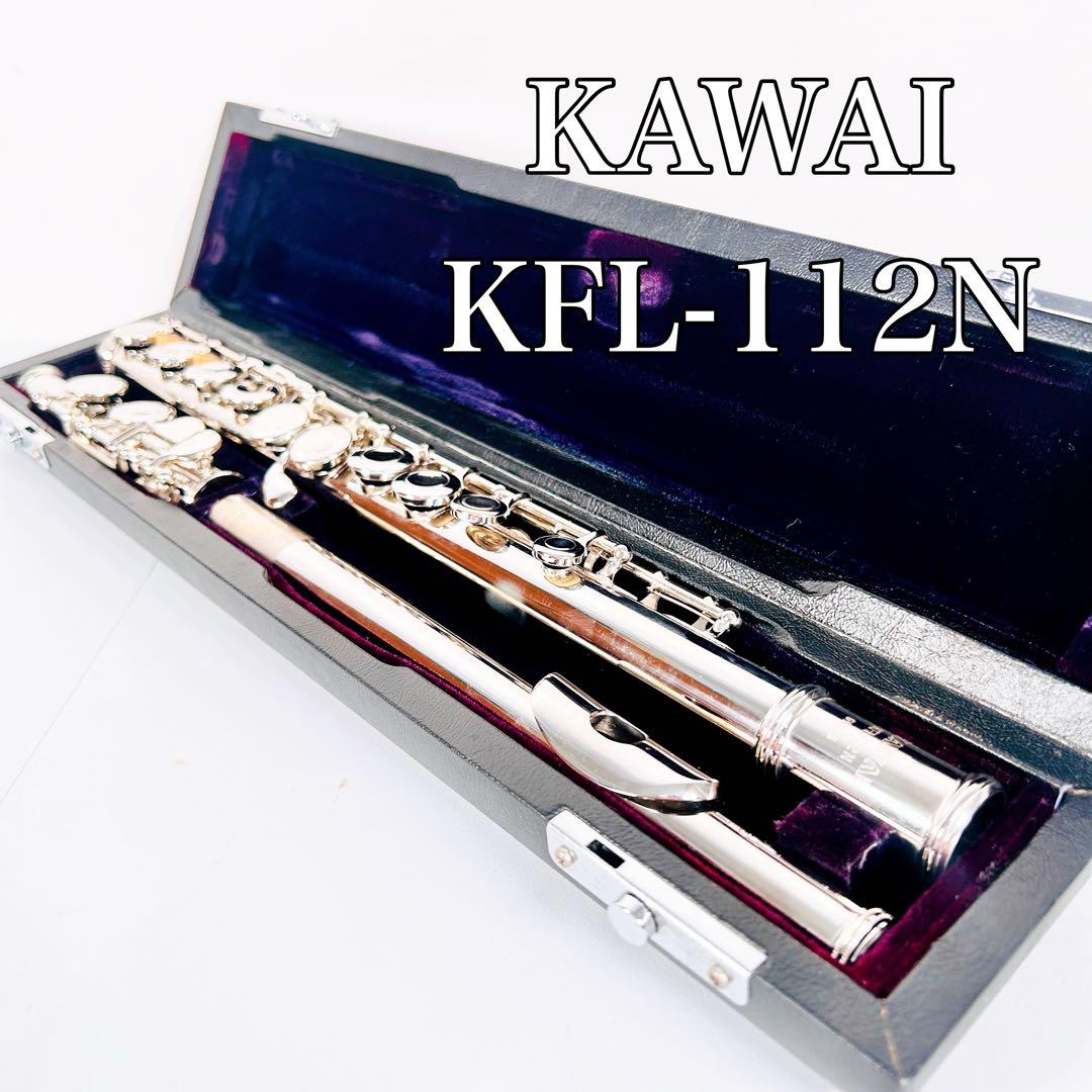 河合楽器 KAWAI KFL-112N フルート ケース付き 入門モデル