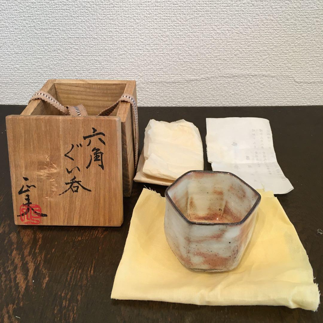 藤原正美　六角ぐい呑み