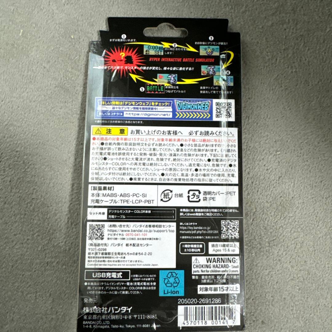 デジタルモンスターCOLOR Ver.5 オリジナルクリアグリーン