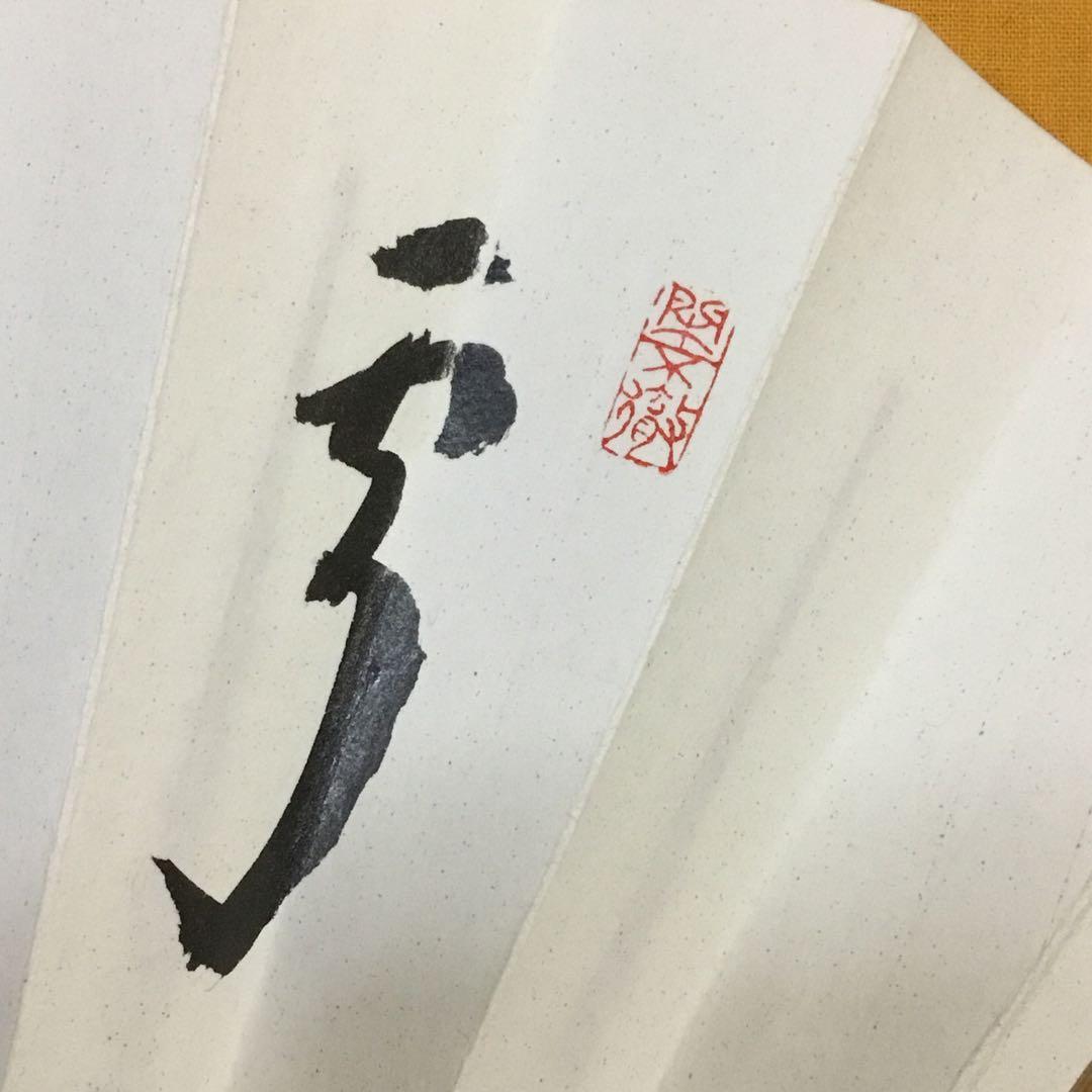 白扇　茶道