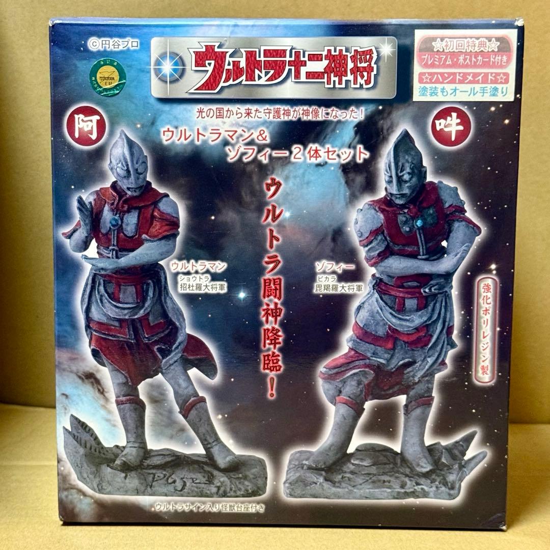 ウルトラ十二神将 ウルトラマン ゾフィー フィギュア