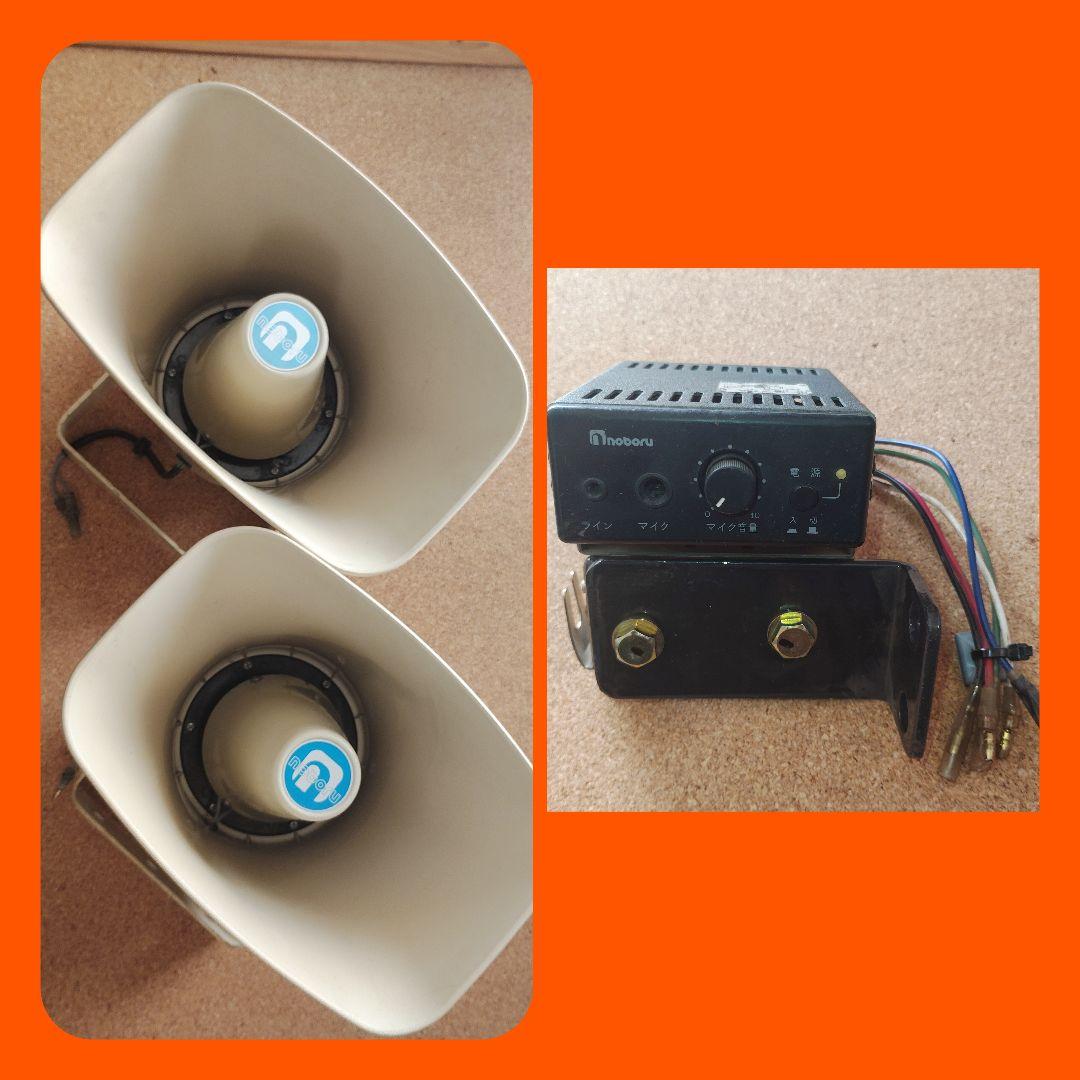 ノボル電機 NP-315スピーカ2点 ダイナミックマイクロホンYAー424B