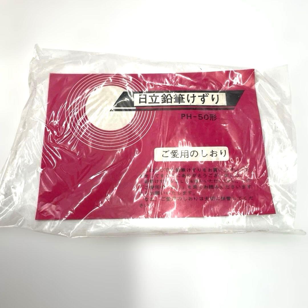 希少　未使用　日立　HITACHI 電動鉛筆削り PH-50 赤　レトロ