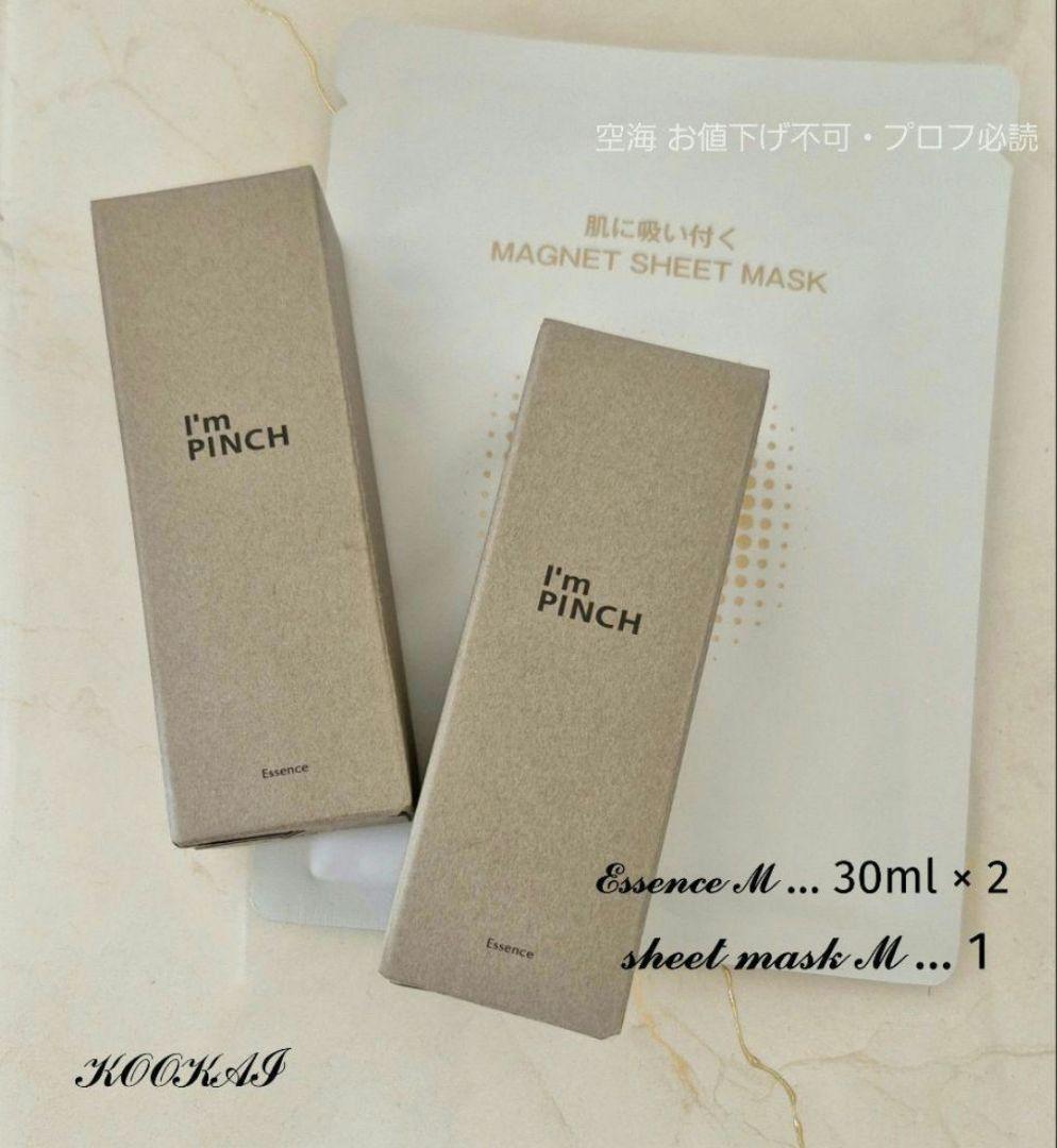 I’m PINCH m❤エッセンス 30ml ×❷本 ＆ シートマスク ❶枚
