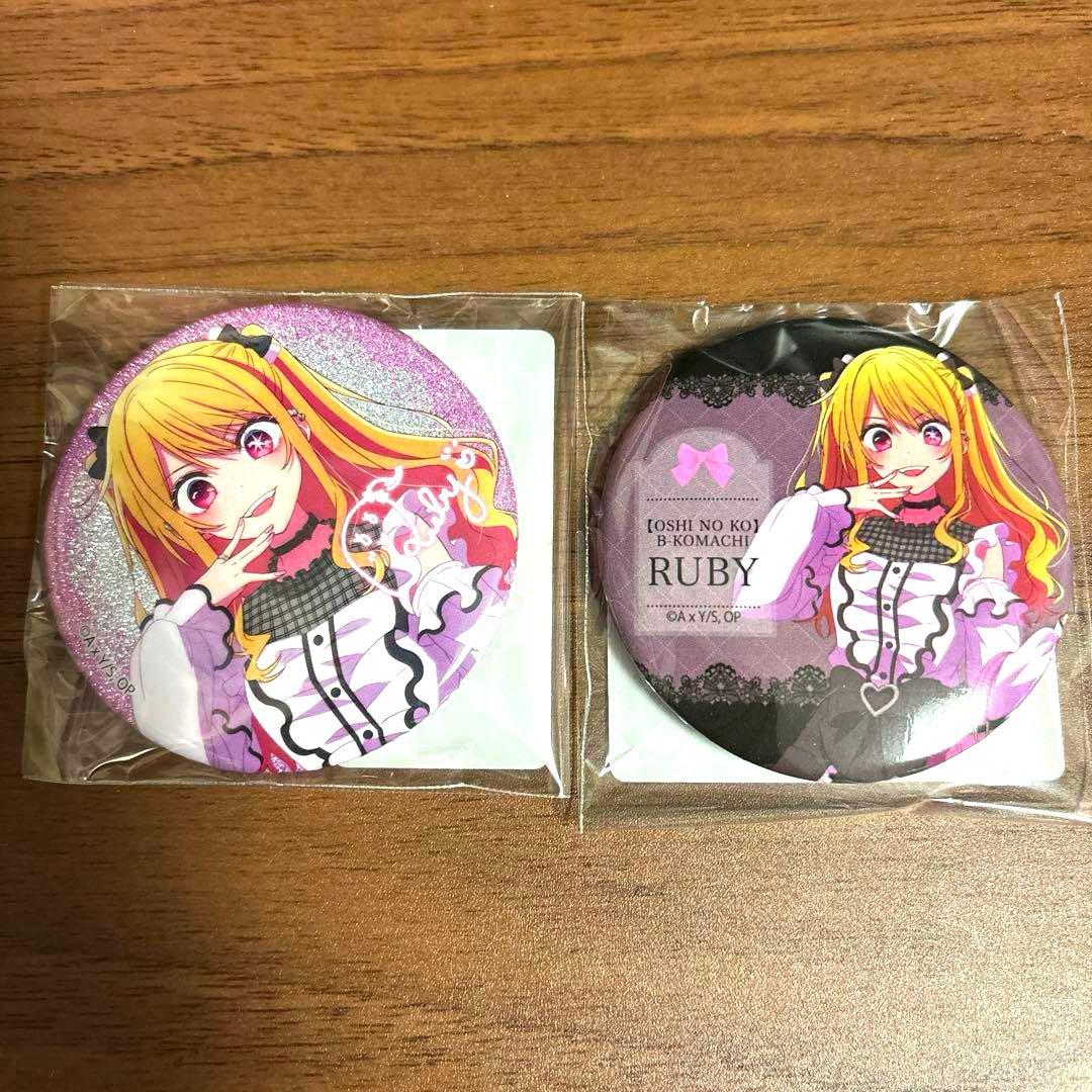 推しの子　推し袋2024 缶バッジ　星野ルビー　ノーマル&グリッター