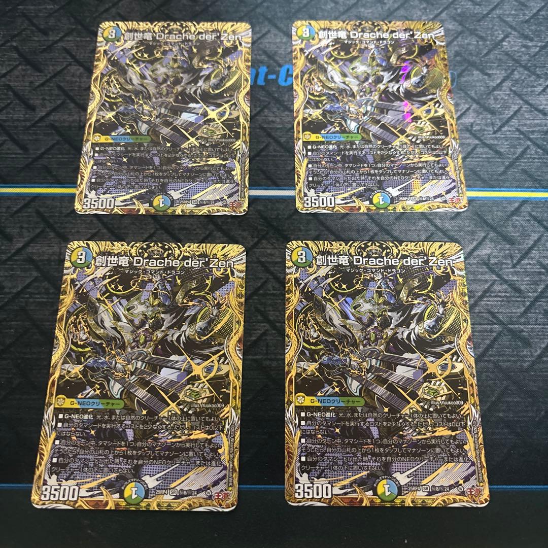 創世竜 Drache der'Zen ドラッヘダーゼン シークレット 4枚