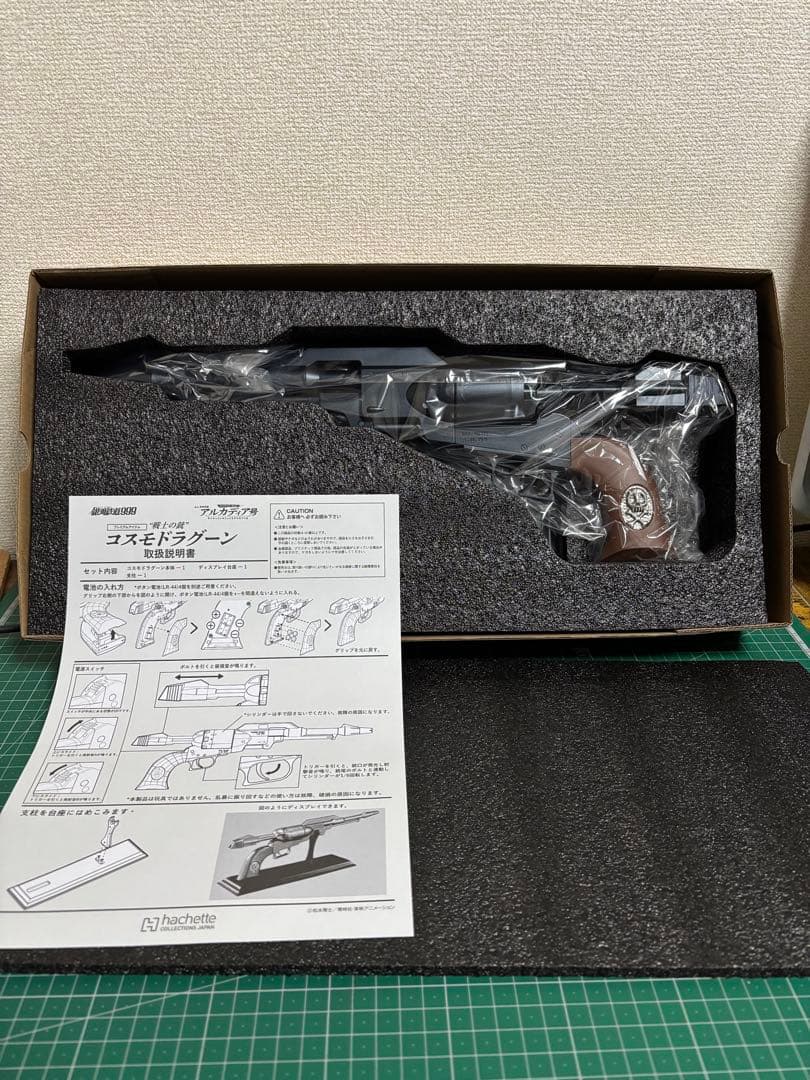 アシェット　戦士の銃コスモドラグーン　特製キーホルダー