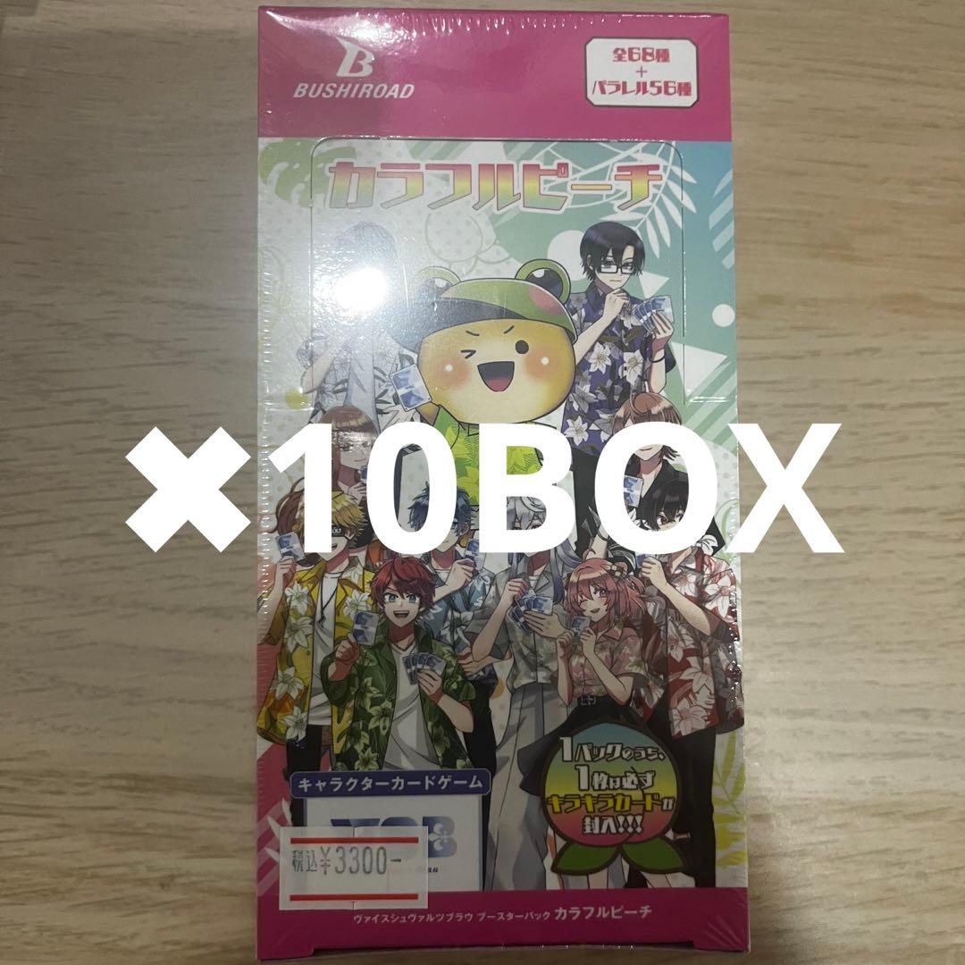 ヴァイスシュヴァルツ カラフルピーチ BOX完全未開封 10ボックス