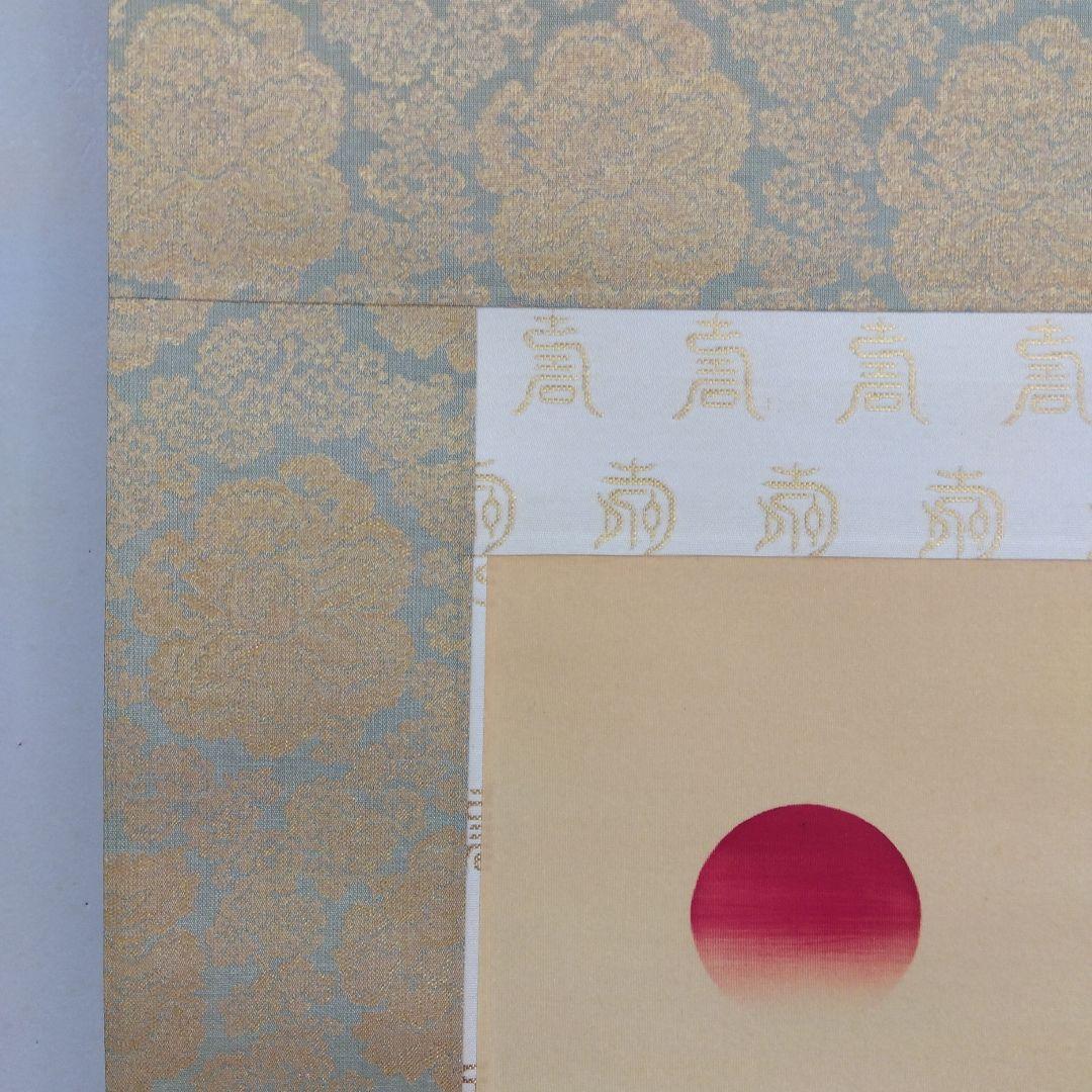 掛け軸　七福神　国井 幸雪