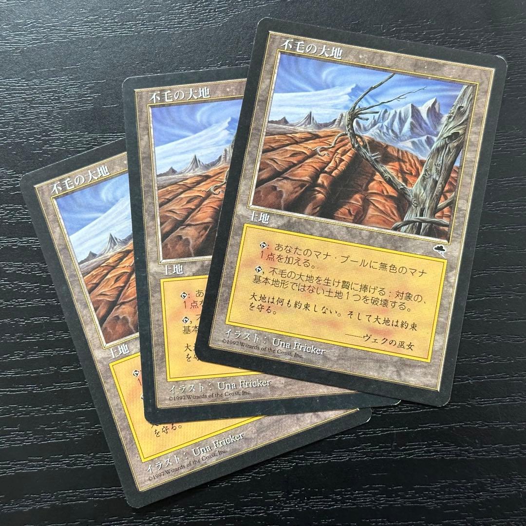 MTG 不毛の大地 日本語 初版 3枚