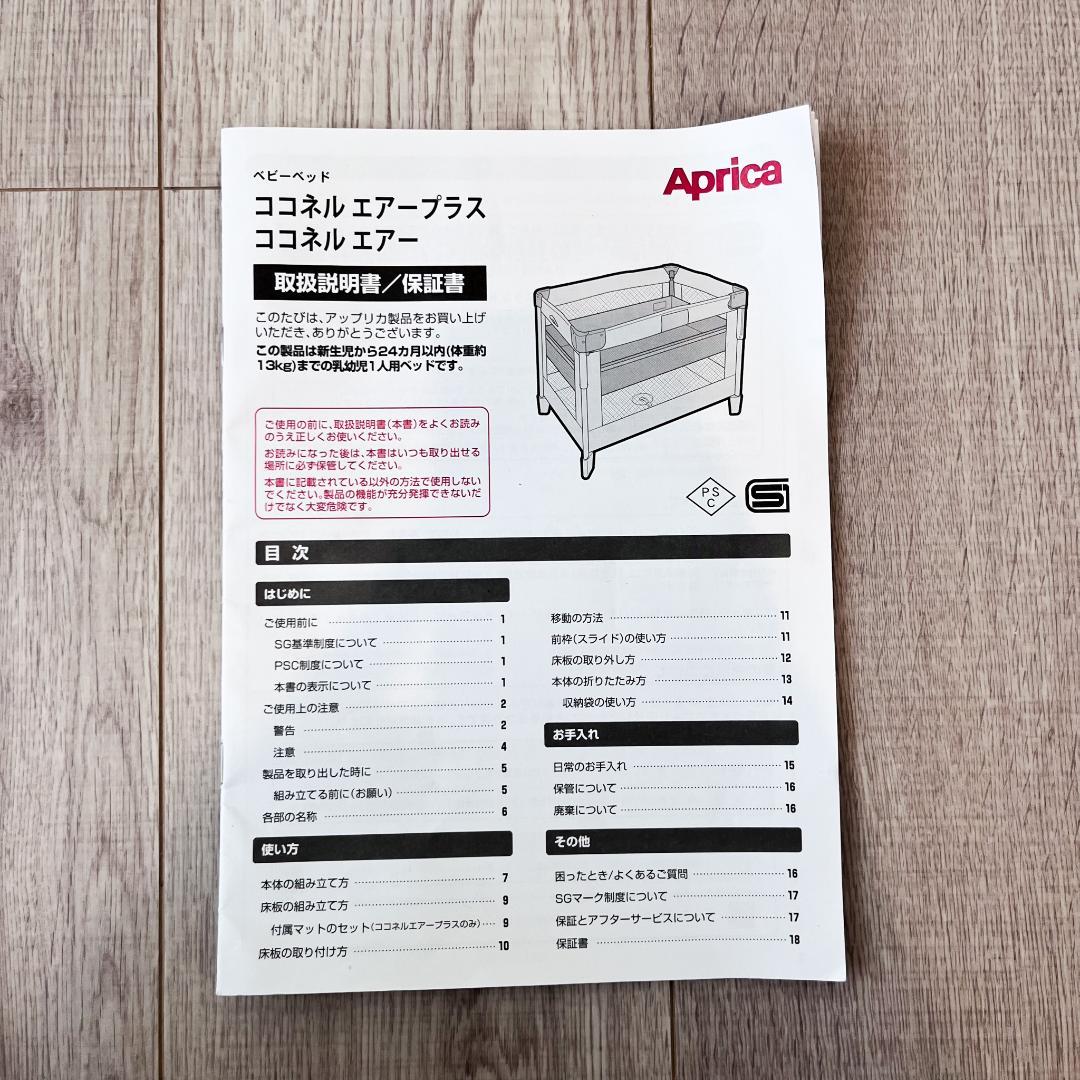 【美品】Apricaベビーベッド ココネルエアープラスABホワイトベージュ