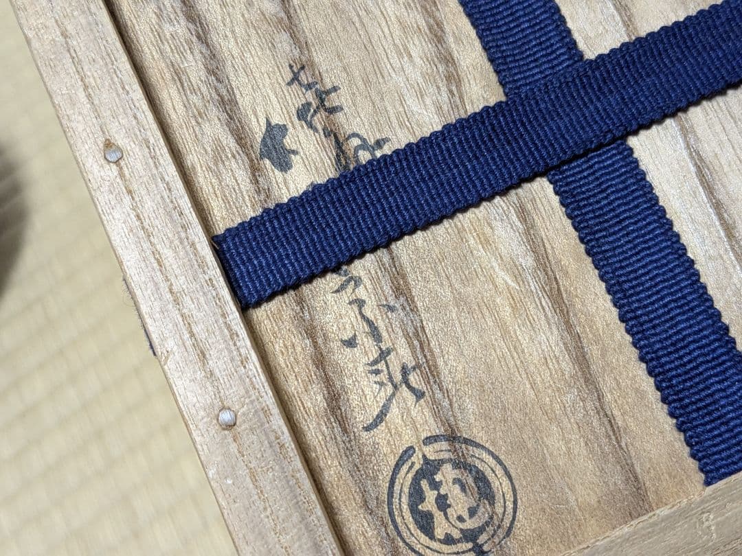 【上作】【特別セット】八代、十代大樋長左衛門　喜寿　黒茶碗　セット