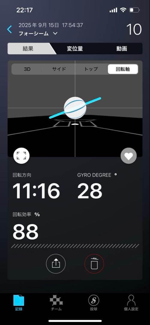 野球　STRIKE スピードガン　計測　ピッチャー