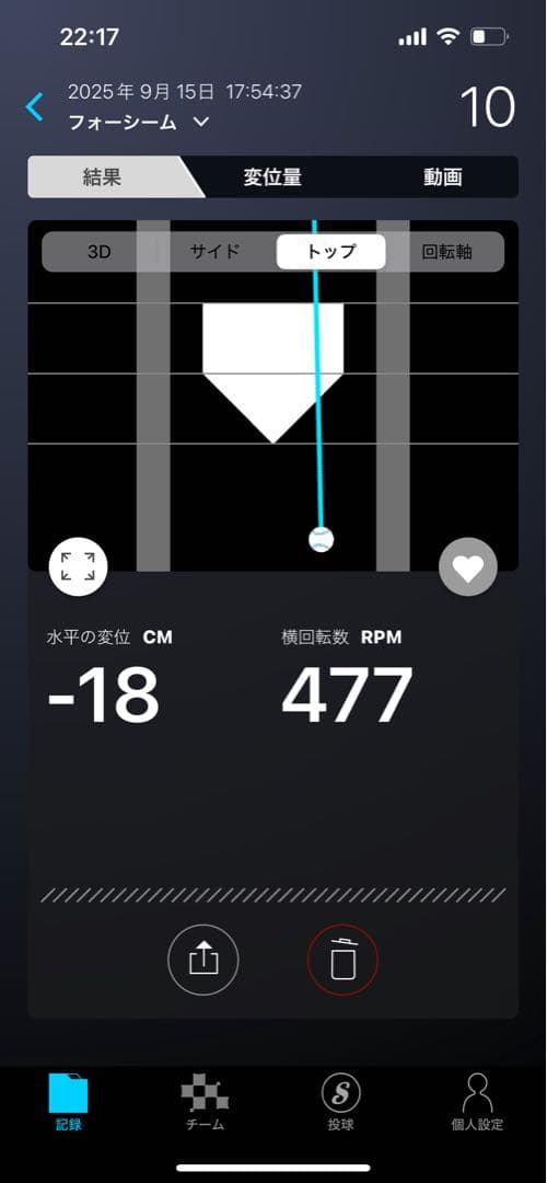 野球　STRIKE スピードガン　計測　ピッチャー