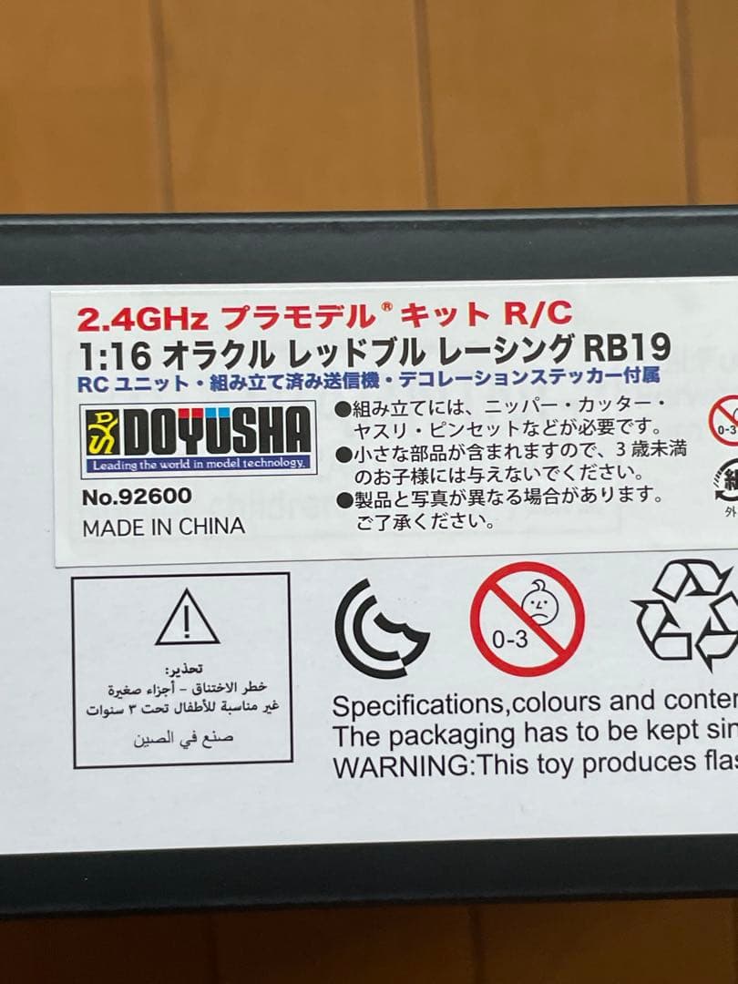 プラモデルキットR/C 1/16レッドブルF1 RB19