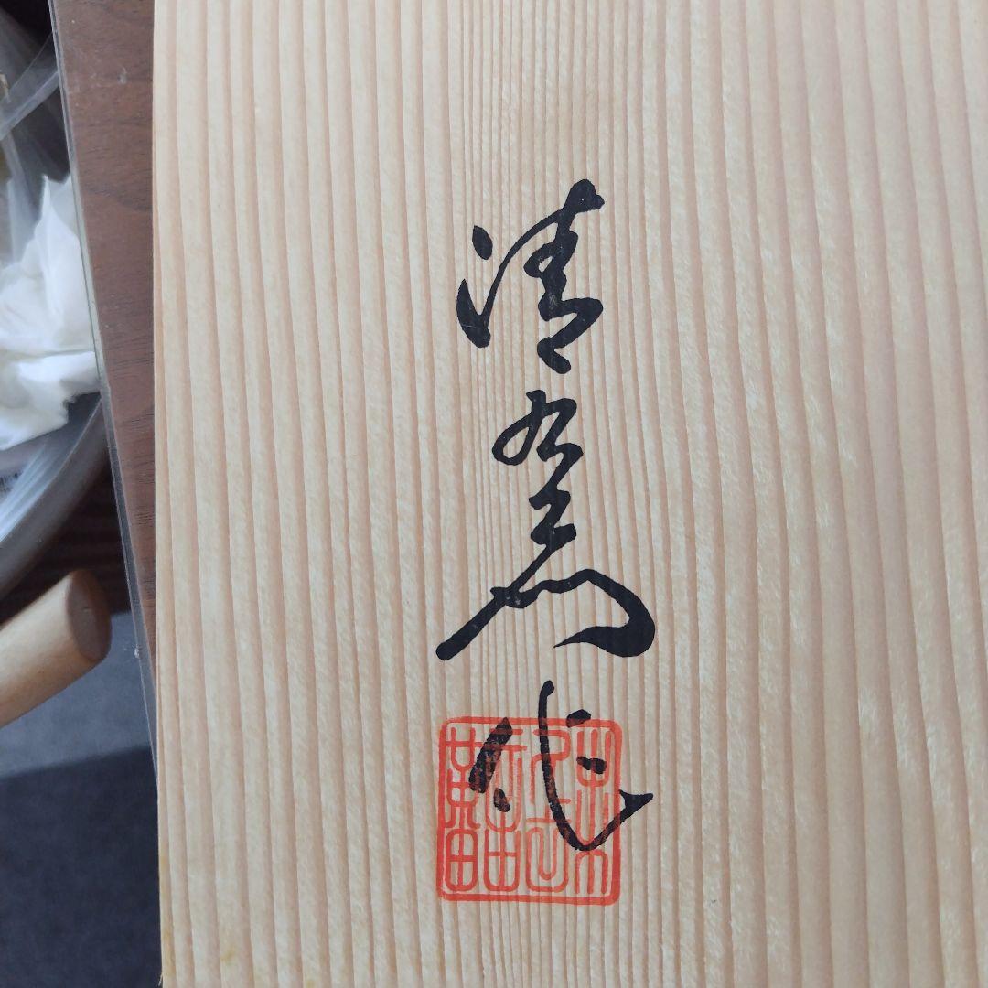 肥前の器青赤花柄波型皿