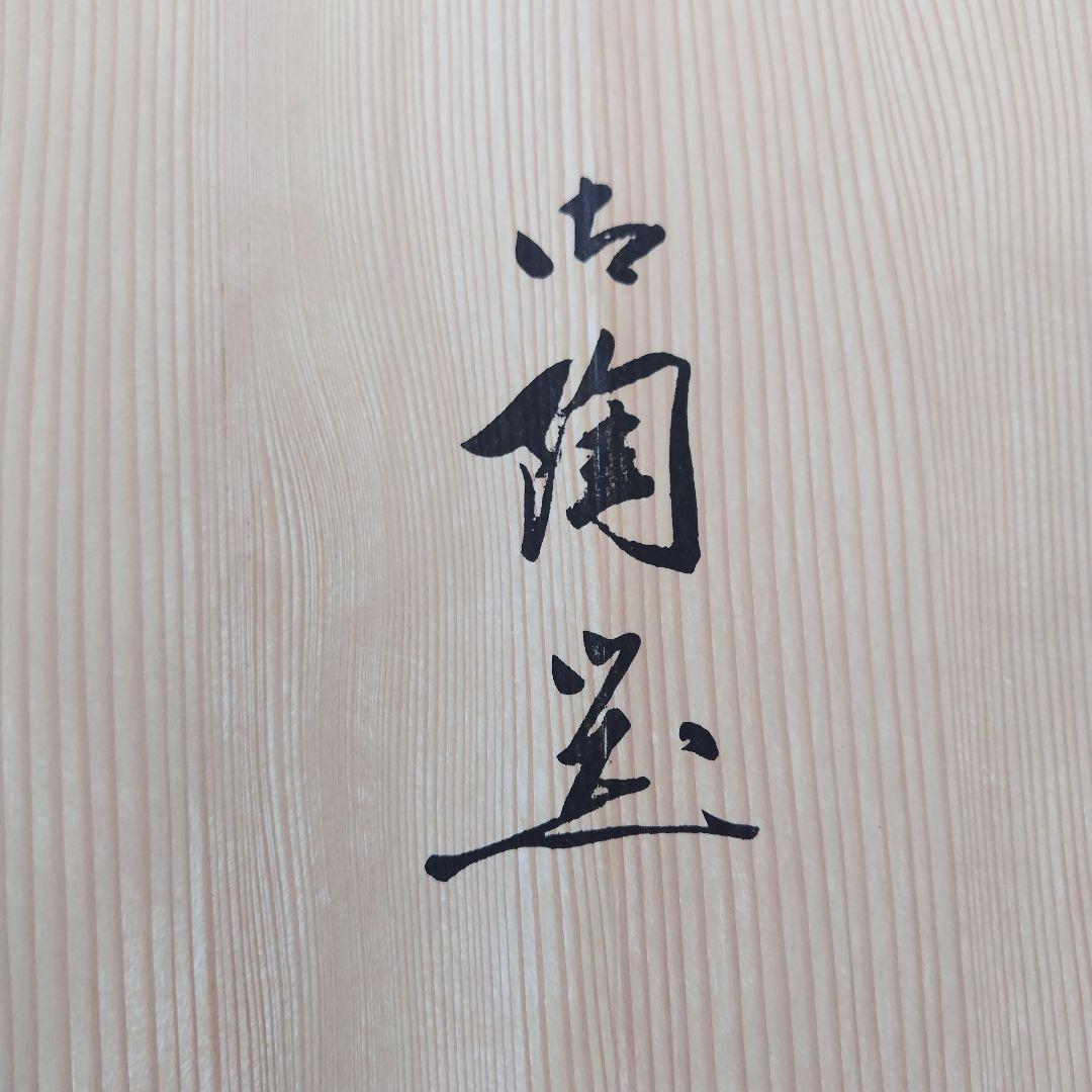 肥前の器青赤花柄波型皿