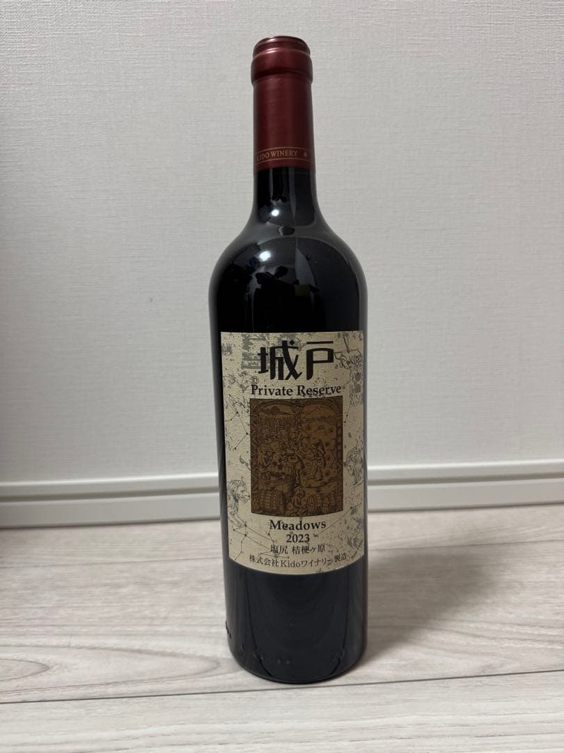 城戸ワイン 2023 プライベートリザーブ メドウズ