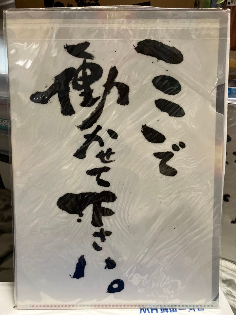 ここで働かせて下さい。　A4クリアファイル ジブリの大博覧会　千と千尋の神隠し